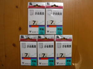 ★　がまかつ　がま長良7号　45本入　5個セット　★ 