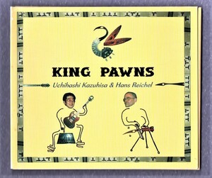 Ω キングポーン KING PAWNS 15曲入 CD/ハンス・ライヒェル 内橋和久 uthihashi kazuhisa hans reichel/ダクソフォン ギター