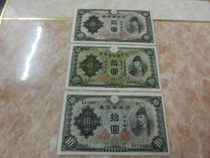 ★ 兌換券10円 1次10円(1111組)・不換紙幣10円 2次10円(1組)(101組) ラッキーNo. 3枚セット ★ No.3