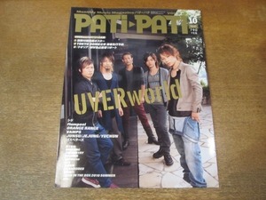 2010MO●パチパチPATIPATI 2010.10●UVERworld/シド/ケミストリー/秦基博/VAMPS