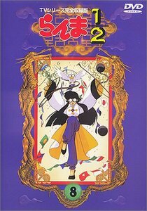 【中古】 らんま1/2 TVシリーズ完全収録版 (8) [DVD]