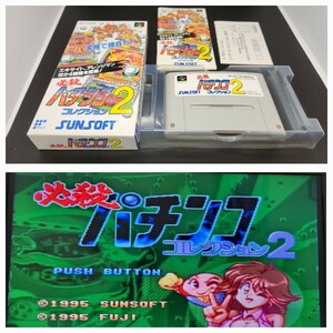 【美品】【動作確認済み】スーパーファミコン SFC 左2 箱付き【】ソフト 希少 レア カセット ゲーム 貴重 必殺パチンココレクション２