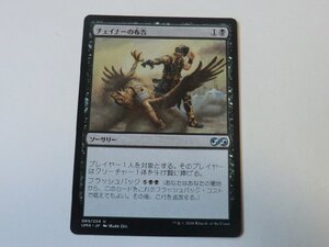 MTG 美品 【チェイナーの布告】 （アンコモン） アルティメットマスターズ UMA 日 1枚迄