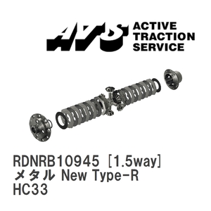 【ATS】 LSD メタル New Type-R 1.5way ニッサン ローレル HC33 [RDNRB10945]