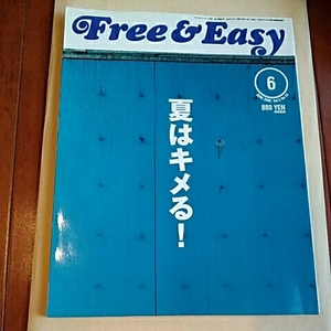 イーストライツ　Free&Easy　フリー&イージー　2002年6月号No.44