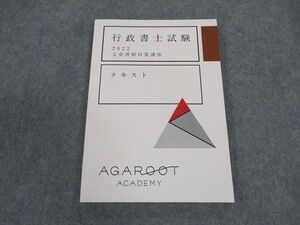 XC04-009 アガルートアカデミー 行政書士試験 2022 文章理解対策講座 テキスト 2022年合格目標 未使用 ☆ 010s4D