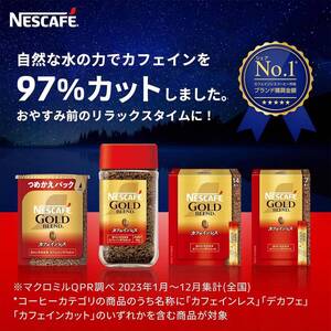 ★送料無料41★【14本】ネスカフェ ゴールドブレンド カフェインレス スティック ネスレ スティックコーヒー ネスカフェ 2g×14P　Nescafe