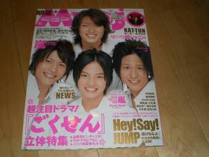 Myojo 2008/6 Hey!Say!JUMP/嵐/ジャニーズJr./関ジャニ/NEWS