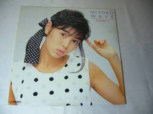 １２インチ 芳本美代子 MIYOKO WAVE カラー盤