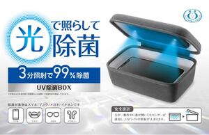 エレコム　UV除菌BOX IPM-UVRB01GYD