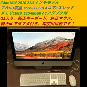 送料無料 ★ OS入り(mac OS High Sierra) 即使用可 各部動作確認済 ★ iMac Mid 2010 21.5inch ★ core i7 4コア8スレッド★ SSD 480GB ★