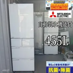 送料設置無料　三菱　大型冷蔵庫　最新モデル　455L 自動製氷機能付き