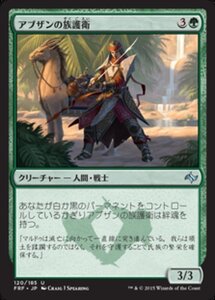 MTG ■緑/日本語版■《アブザンの族護衛/Abzan Kin-Guard》 運命再編 FRF