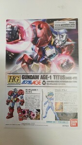 送料140円or追跡付き185円 説明書のみ HG ガンダムAGE-1タイタス ガンプラ 機動戦士ガンダムAGE ガンプラ