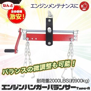 【送料無料】エンジンハンガー エンジンサポートバー エンジンホルダー 耐荷重 2000LBS/907kg 吊上げる事エンジンクレーンに 便利 赤 B