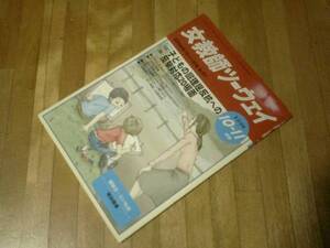 女教師ツーウェイ 2006年 11月号★絶版