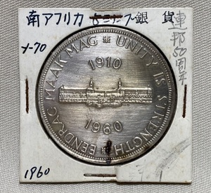 コイン ★GN47 南アフリカ 1960年 5シリング 連邦50周年 銀貨 量目 約28.19g 約38.7mm 厚3.0ｍｍ 比重9.5 硬貨 レトロ 骨董 銀GNK