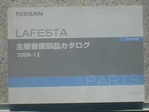 日産 LAFESTA B30 