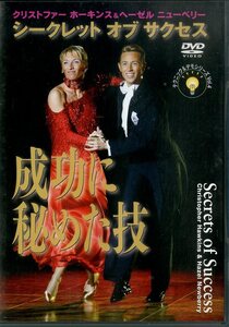 G00021665/DVD/クリストヴァー・ホーキンス＆ヘーゼル・ニュー・ベリー「成功に秘めた技 /テクニック＆でもシリーズ Vol.4」