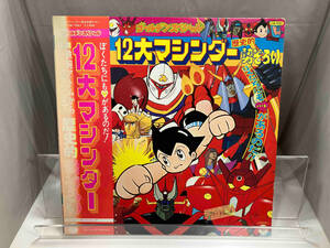 ゴールデンスペシャル 12大マシンダー マジンガーZ ゲッターロボ 鉄腕アトム マグマ大使 勇者ライディーン テッカマン レッドバロン