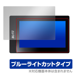 BLITZ Touch-B.R.A.I.N. PLUS 保護フィルム OverLay Eye Protector for ブリッツ マルチモニター 液晶保護 目に優しい ブルーライトカット