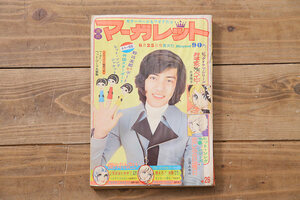 ★R-045292　週刊マーガレット　昭和47年(1972年)6月25日発行　第26号　野口五郎　志賀公江　藤原栄子