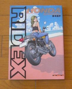 ★オールカラー　ライデックス・ホンダ　RIDEX HONDA　東本昌平　モーターマガジン社