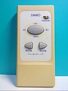 S121-670★DAIKO★照明リモコン★型番不明★即日発送！保証付！即決！