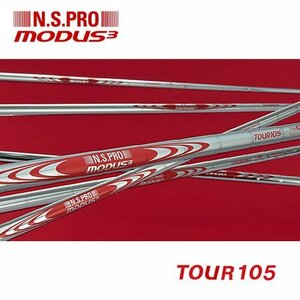 新品 N.S.PRO MODUS3 モーダス3 TOUR105 (S) #5-PW 6本セット アイアン用 スチールシャフト