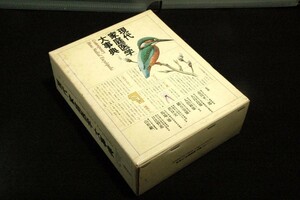 絶版■現代「家庭医学」大事典-3訂版/講談社■がん、成人病や慢性疾患について、発病予防から療養生活上の注意まで解説！