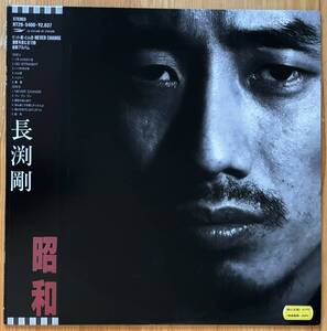 長渕剛 / 昭和 帯付き LP レコード RT28-5400