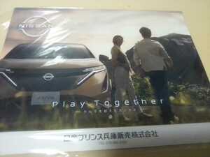 2022年日産プリンス兵庫　壁掛けカレンダー 未使用
