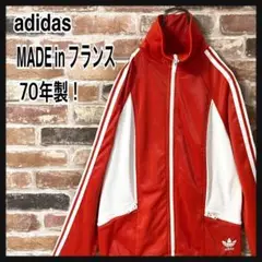 《希少》adidas トラックジャケット　フランス製　70年製☆S