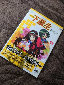 下級生 OAV アニメ設定資料 初版