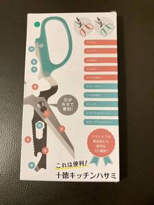 十徳キッチンバサミ　防災バサミ　アウトドア