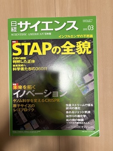 日経サイエンス 2015年3月号「特集 STAPの全貌」