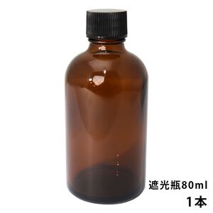 遮光瓶 80ml 黒キャップ、ドロッパー付き　1本/遮光瓶 コスメ アロマオイル Z24