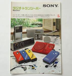 【カタログ】「SONY ラジオ・トランシーバー 総合カタログ」(1983年7月)