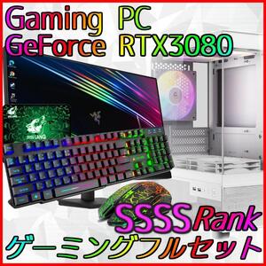 【SSSSランク】RTX3080搭載ゲーミングPCフルセット新品ケース