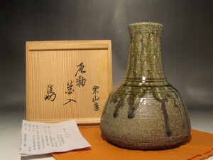 藤原栗山　灰釉花入　淡々斎花押の逸品　r126