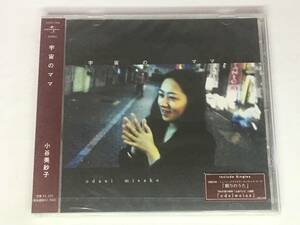 G111 ■ 【未開封CD】 小谷美紗子　/　宇宙のママ ■ UUCH-1006　【同梱不可】