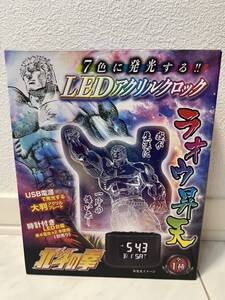 北斗の拳 LEDアクリルクロック ラオウ昇天 7色に発光 時計 クロック ラオウ 7色に変化 我が生涯に一片の悔い無し LED オンクレ 未開封