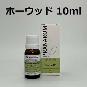 【即決】ホーウッド 10 ml プラナロム PRANAROM アロマ 精油　(S)