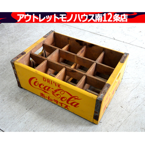 Coca-Cola レトロ ボトルケース 木箱 ホームサイズ 12本 ヴィンテージ コカコーラ アメリカン 雑貨 札幌市 中央区