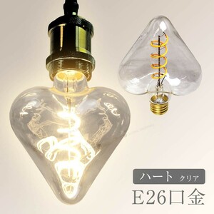 LED電球 レトロ インテリア おしゃれ E26 電球 LED 照明 非調光 省エネ 間接照明 アンティーク照明 暖温色 2700k ハート クリア