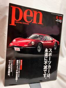 Pen(ペン) No584 2015年6/15号「スポーツカー特集」 スポーツカーは、永遠に不滅です。　 腕時計 ウブロ全読本　新作ウォッチ完全収録