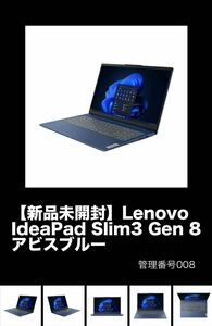 IdeaPad Slim 3 Gen 8 アビスブルー ［82XQ005MJP］ 2023年4月モデル