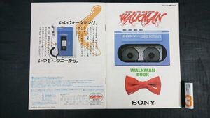 『SONY(ソニー) WALKMAN(ウォークマン)実物大カタログ 1984年6月』モデル:松田聖子/WM-20/WM-F20/WM-R15/WM-17/WM-F15/WM-D6C/WM-DC2/WN-F5