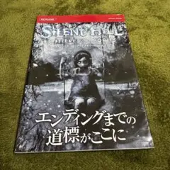 サイレントヒル シャッタードメモリーズ 公式ガイド 攻略本 wii コナミ