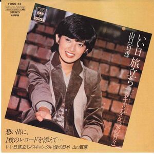 7 Momoe Yamaguchi Ii hi tabidachi YDSS52 CBS SONY /00080 /00080